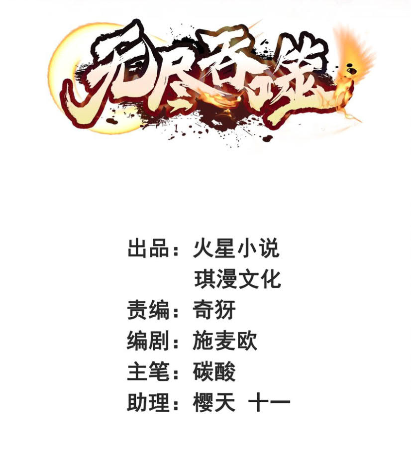 Endless devourer Chapter 21 Gambar 3