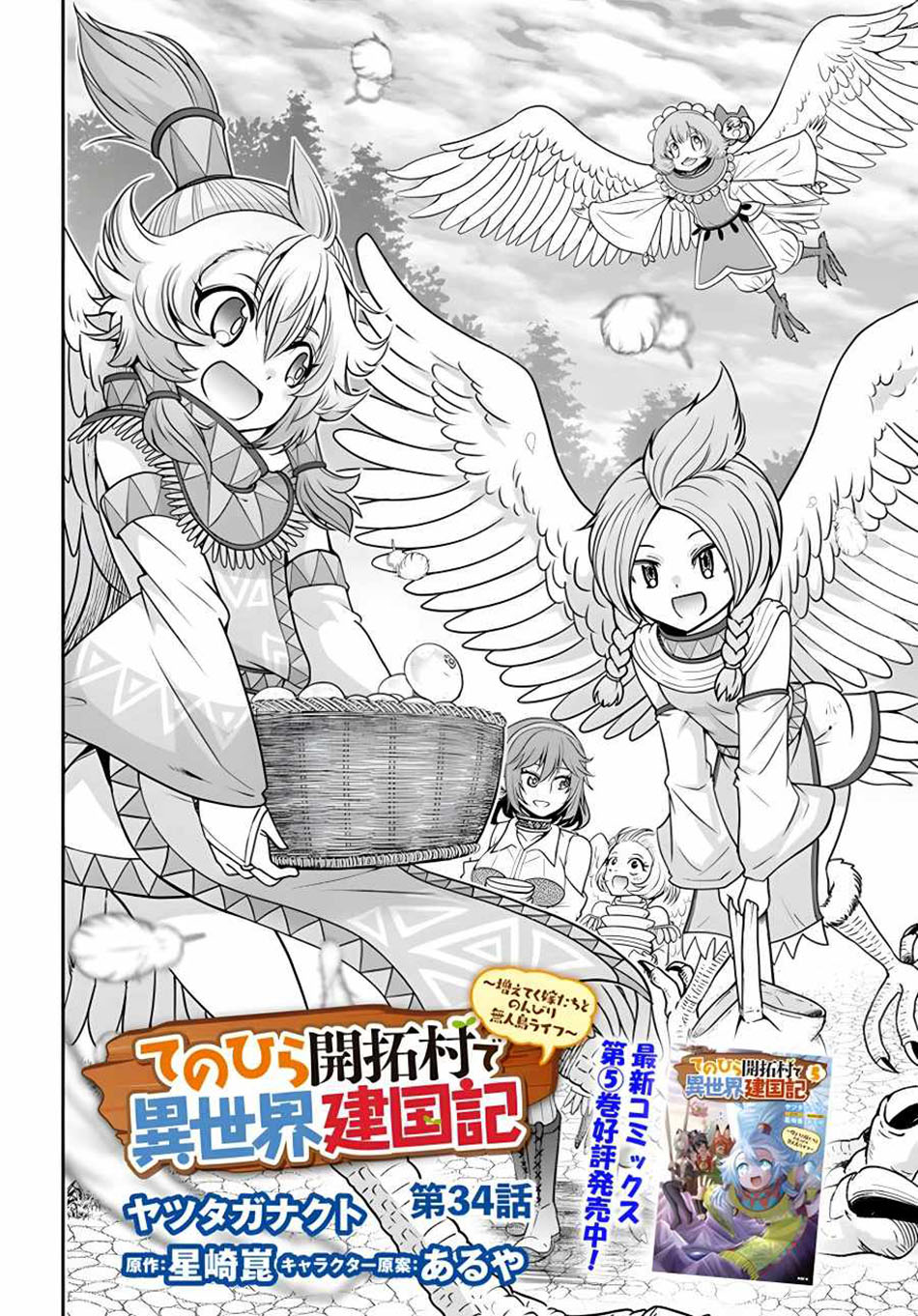Tenohira Kaitakumura de Isekai Kenkouki ~Fueteku Yome-tachi to Nonbiri Mujintou Raifu~ Chapter 34 Gambar 4