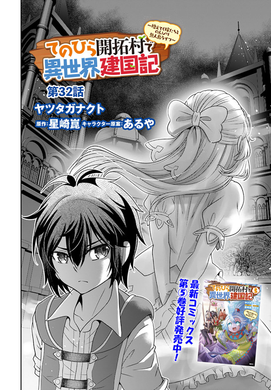 Tenohira Kaitakumura de Isekai Kenkouki ~Fueteku Yome-tachi to Nonbiri Mujintou Raifu~ Chapter 32 Gambar 4