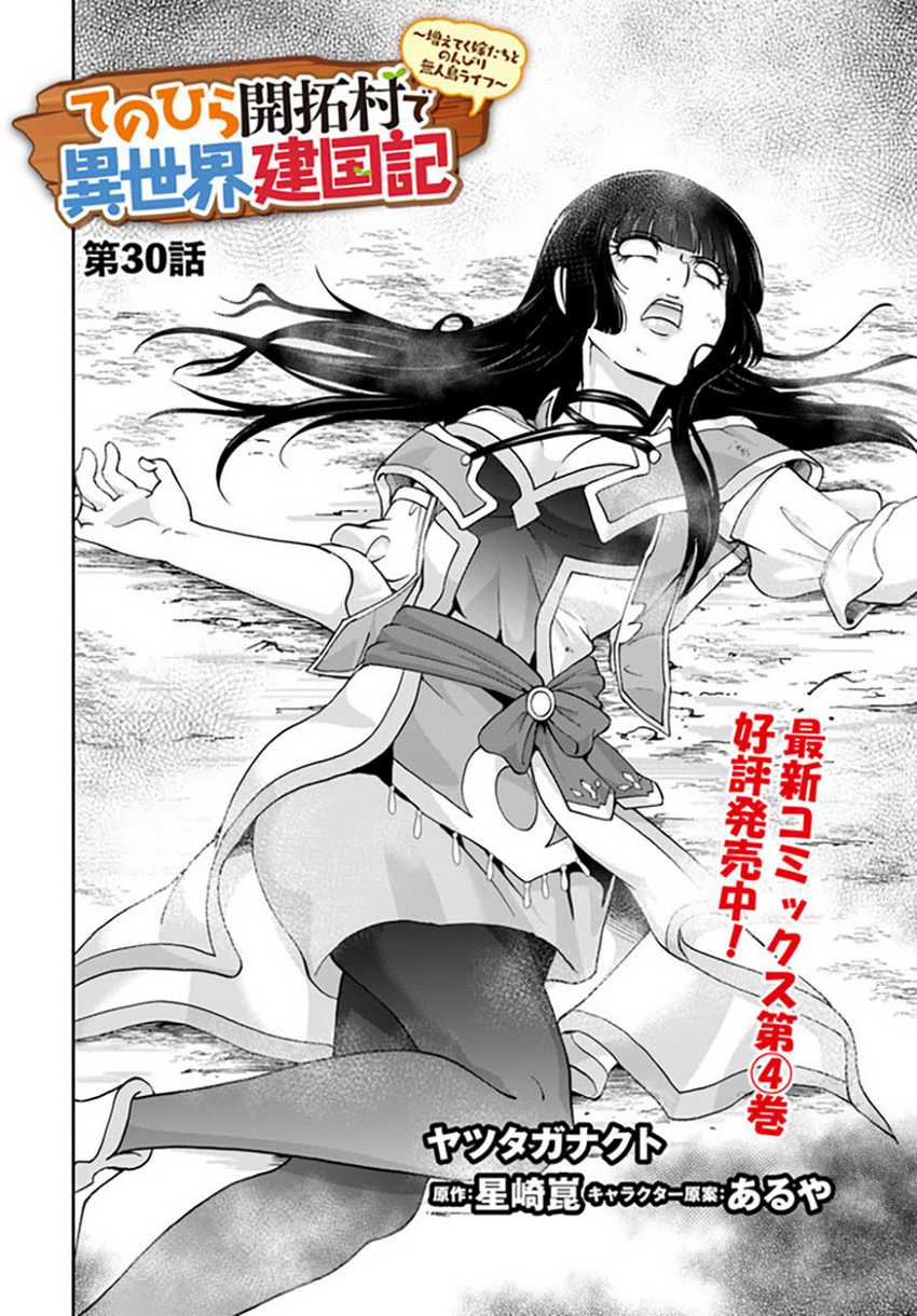 Tenohira Kaitakumura de Isekai Kenkouki ~Fueteku Yome-tachi to Nonbiri Mujintou Raifu~ Chapter 30 Gambar 3