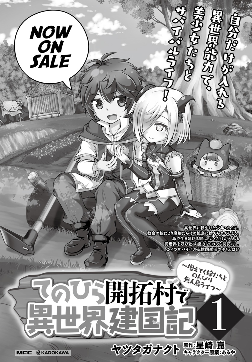 Tenohira Kaitakumura de Isekai Kenkouki ~Fueteku Yome-tachi to Nonbiri Mujintou Raifu~ Chapter 11 Gambar 29