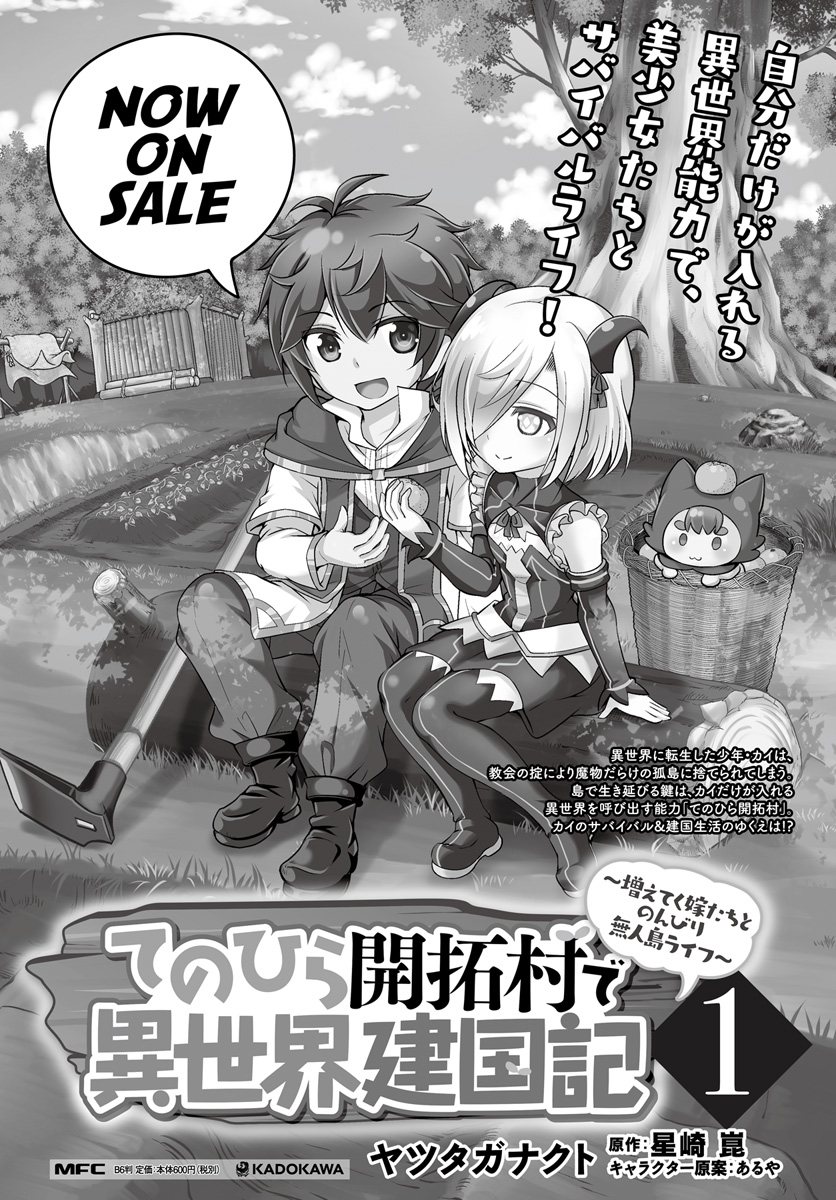 Tenohira Kaitakumura de Isekai Kenkouki ~Fueteku Yome-tachi to Nonbiri Mujintou Raifu~ Chapter 07 Gambar 27