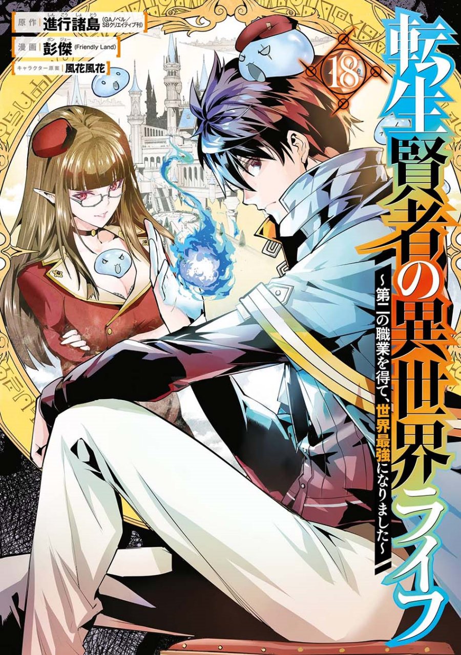 Tensei Kenja no Isekai Life – Daini no Shokugyou o Ete, Sekai Saikyou ni Narimashita Chapter 52.1 Gambar 4
