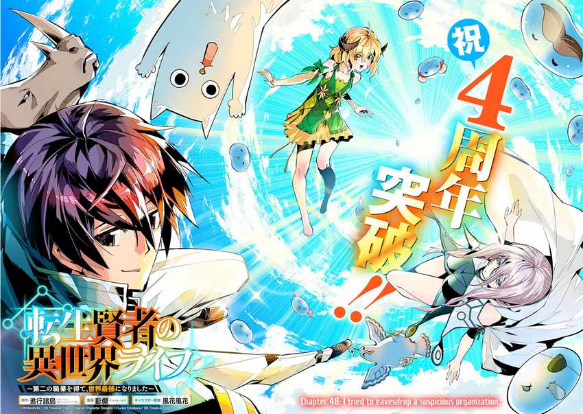 Tensei Kenja no Isekai Life – Daini no Shokugyou o Ete, Sekai Saikyou ni Narimashita Chapter 48.1 Gambar 4