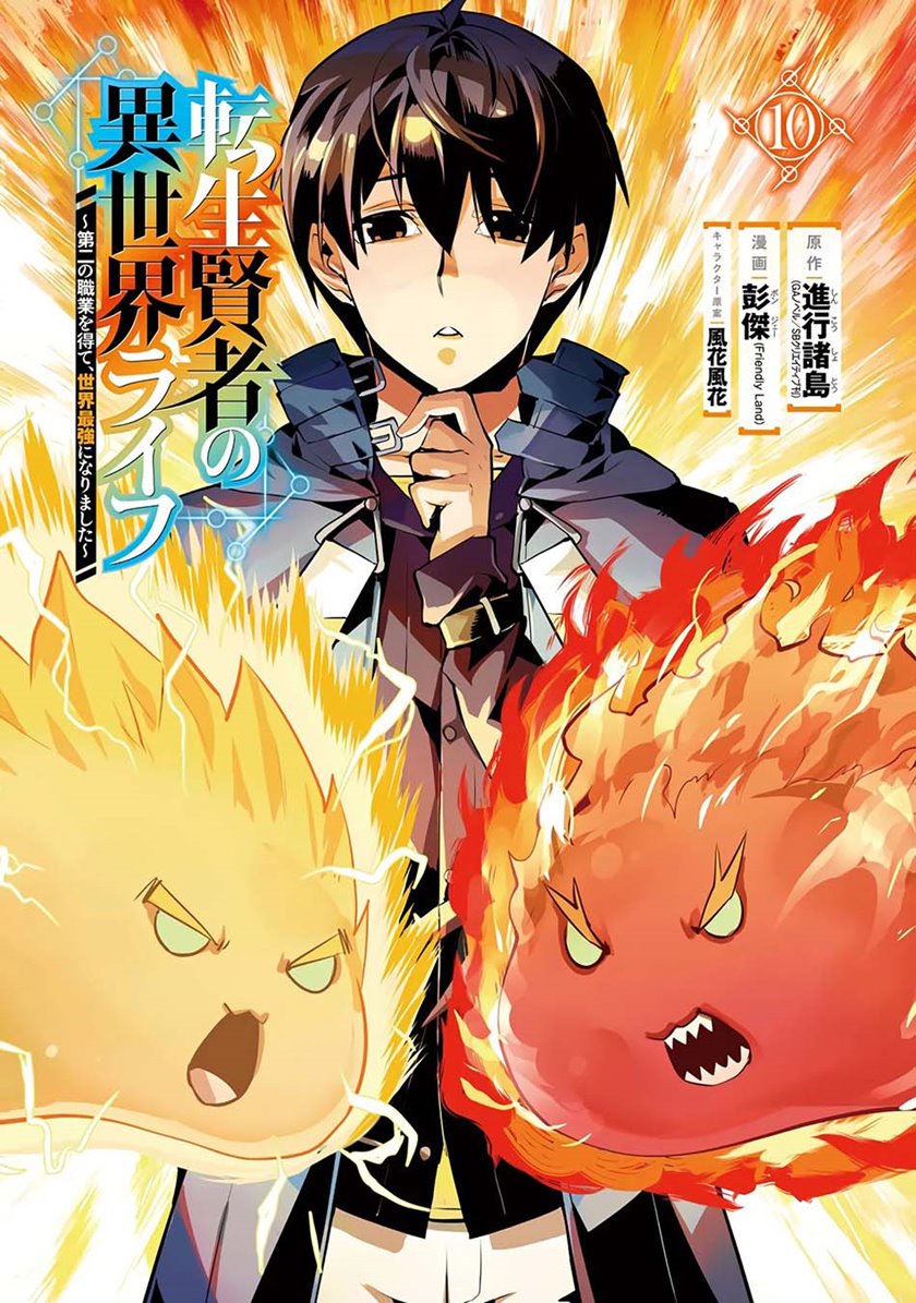 Tensei Kenja no Isekai Life – Daini no Shokugyou o Ete, Sekai Saikyou ni Narimashita Chapter 28 Gambar 4