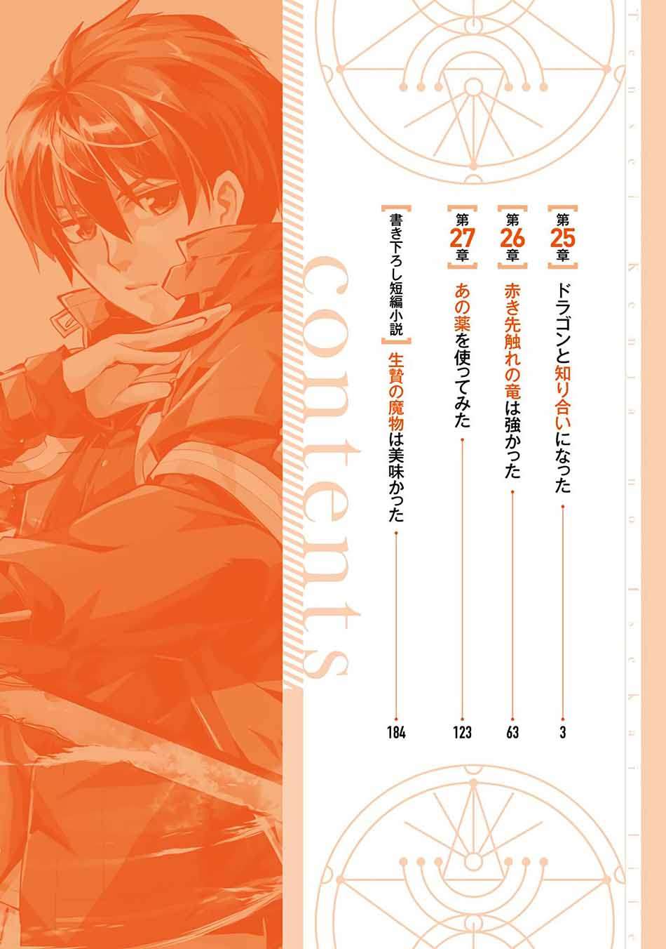 Tensei Kenja no Isekai Life – Daini no Shokugyou o Ete, Sekai Saikyou ni Narimashita Chapter 25 Gambar 68