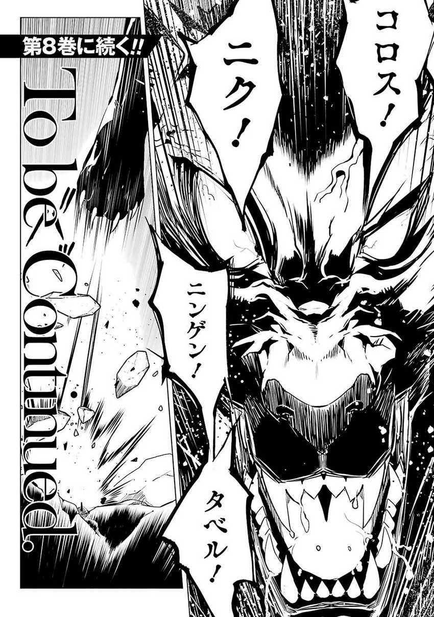 Tensei Kenja no Isekai Life – Daini no Shokugyou o Ete, Sekai Saikyou ni Narimashita Chapter 21.2 Gambar 40