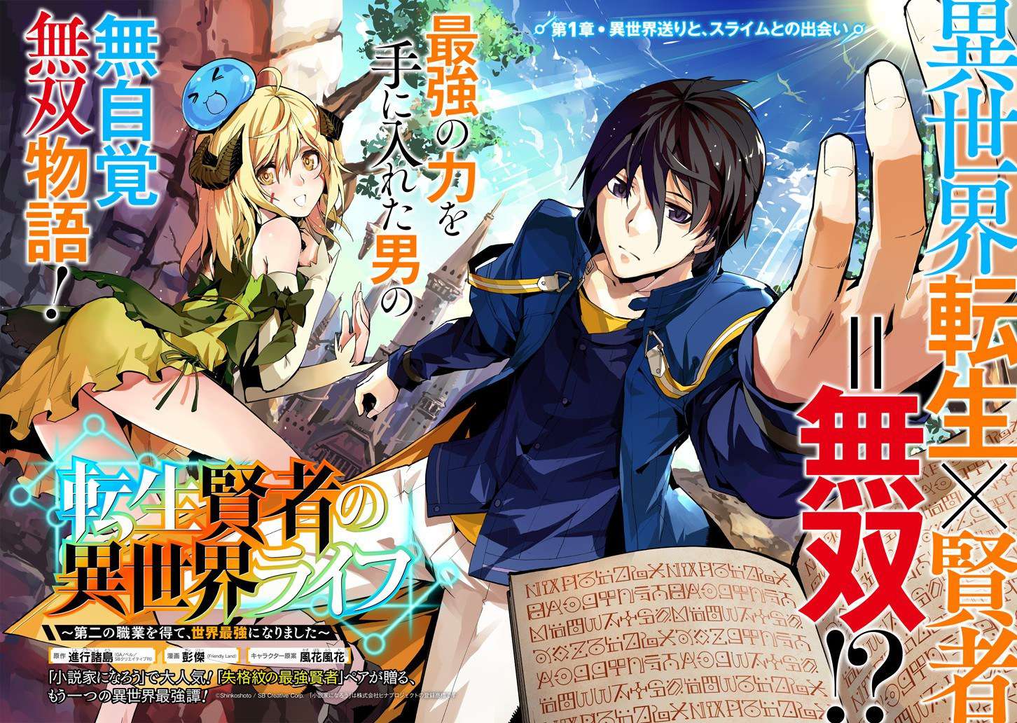 Tensei Kenja no Isekai Life – Daini no Shokugyou o Ete, Sekai Saikyou ni Narimashita Chapter 01.1 Gambar 3