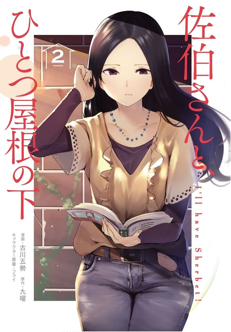 Baca Saeki-san to, Hitotsu Yane no Shita: I’ll Have Sherbet! Chapter 06 Gambar 2