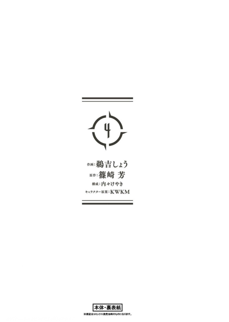 Hazure Waku no “Joutai Ijou Skill” de Saikyou ni Natta Ore ga Subete wo Juurin Suru made Chapter 29.5 Gambar 22