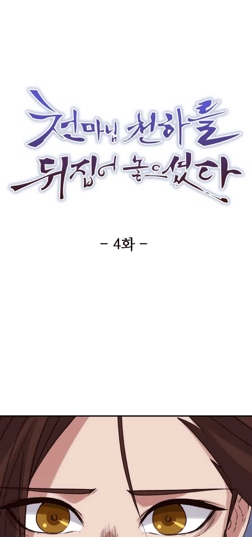 Baca  The Heavenly Demon Will Turn the World Upside Down Chapter 04 Gambar 2