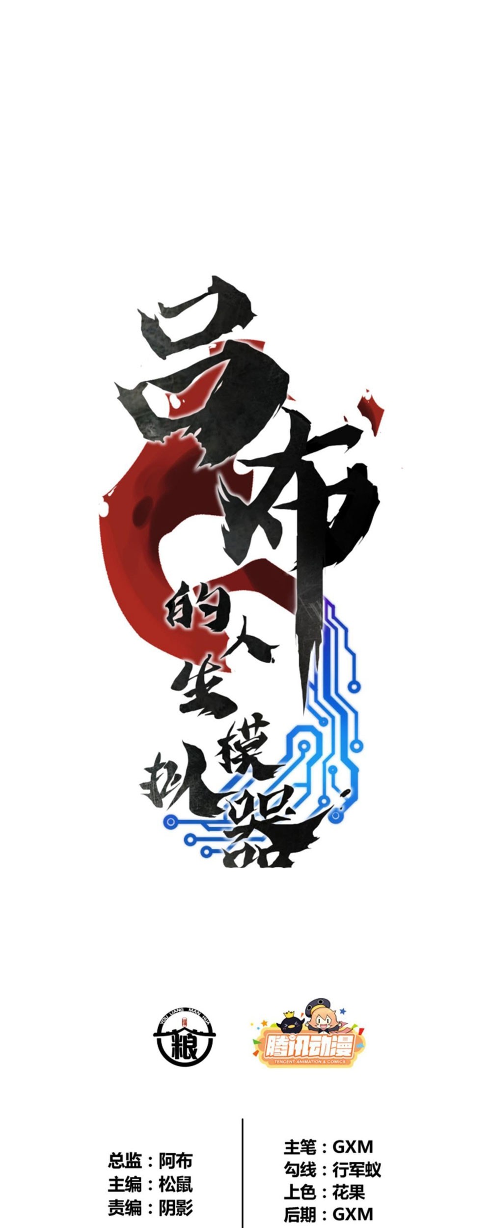 Baca Lu Bu’s Life Simulator Chapter 25 Gambar 2