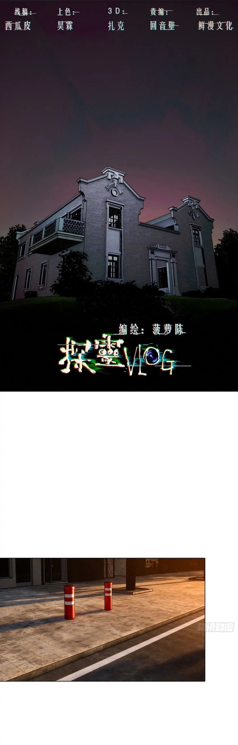 Baca Manhua Detective VLOG Chapter 53 Gambar 2