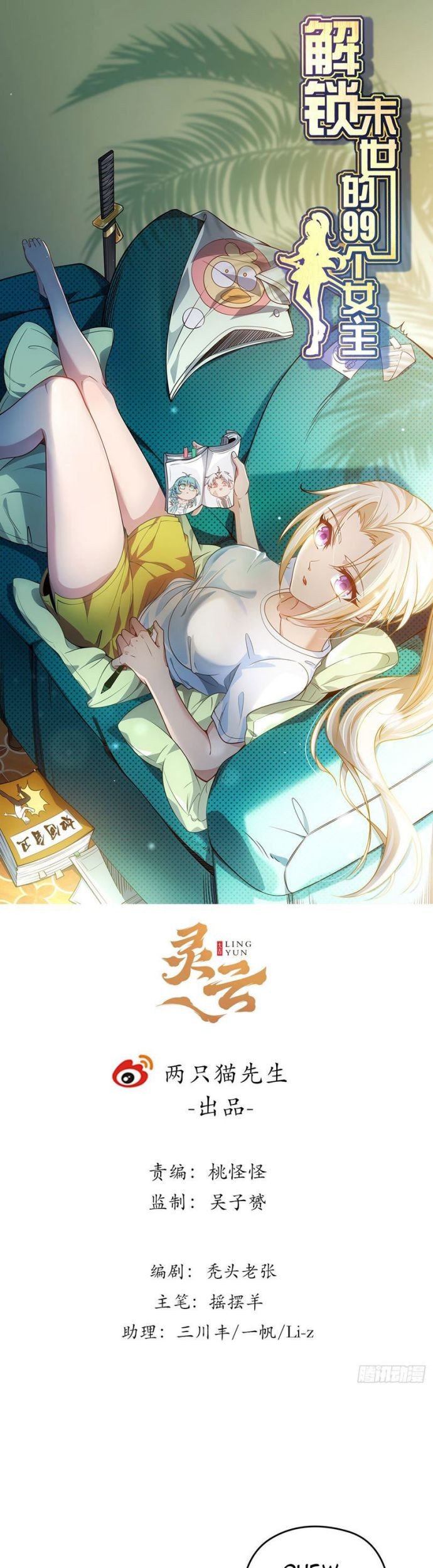 Unlock 99 Heroine Of The Last Day Chapter 43 Gambar 3