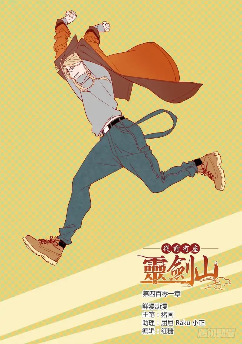 Baca Spirit Blade Mountain Chapter 401 Gambar 2