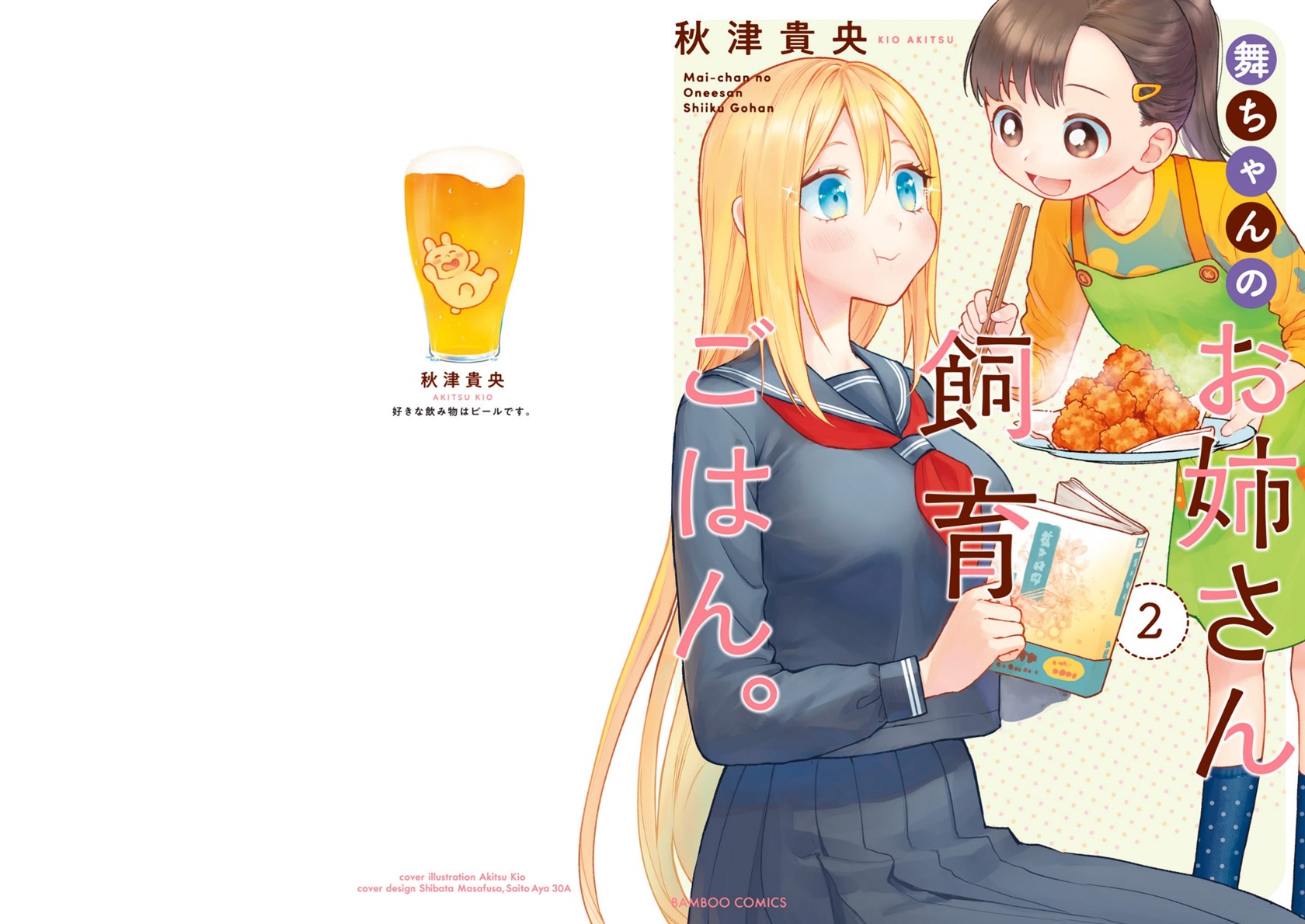 Mai-chan no Onee-san Shiiku Gohan. Chapter 06 Gambar 3