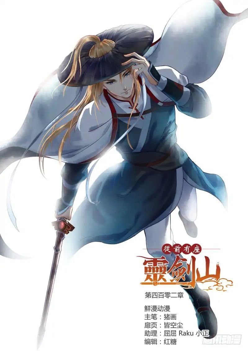 Baca  Spirit Blade Mountain Chapter 402 Gambar 2