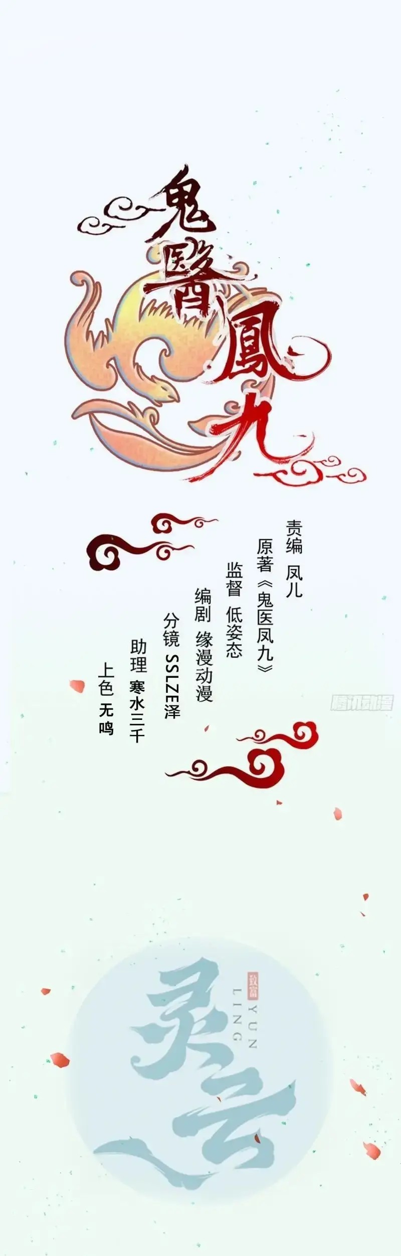 The Ghostly Doctor Chapter 541 Gambar 3