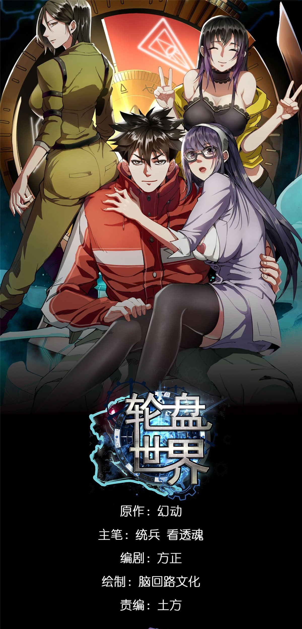 Baca Roulette World Chapter 20 Gambar 2