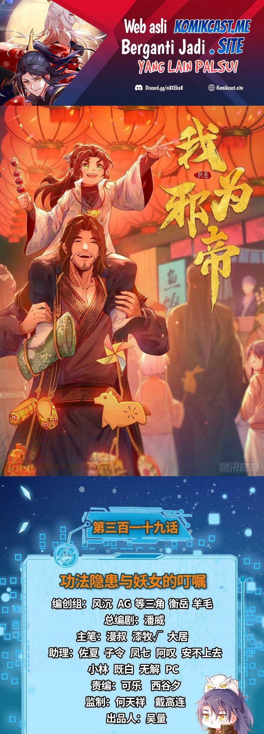 Baca I’m An Evil God Chapter 319 Gambar 2