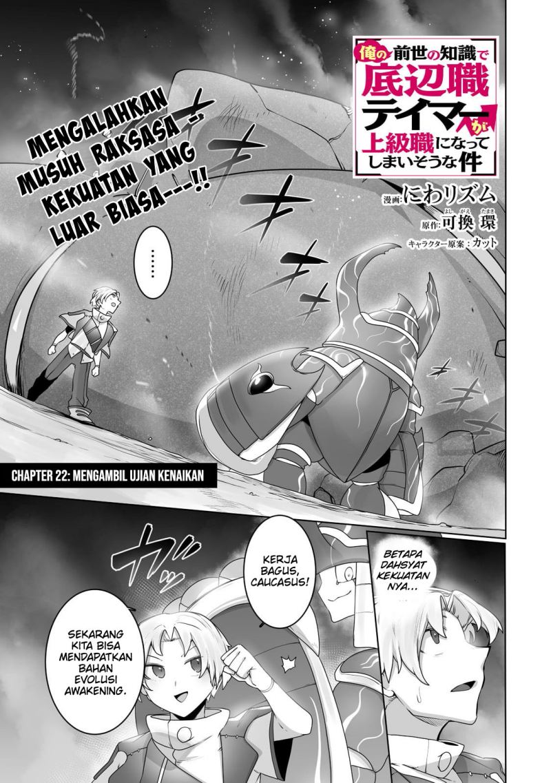Baca Ore no Zense no Chishiki fe Teihengyo Tamer ga Joukyugyo ni Natte Shimaisou na Ken ni Tsuite Chapter 22 Gambar 2