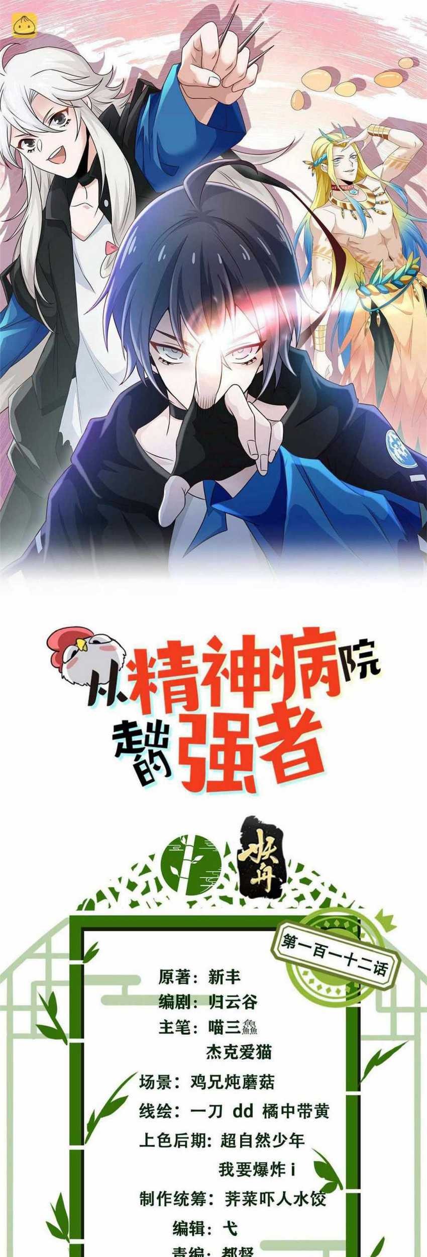 Baca  The Strong Man From the Mental Hospital Chapter 112 Gambar 2