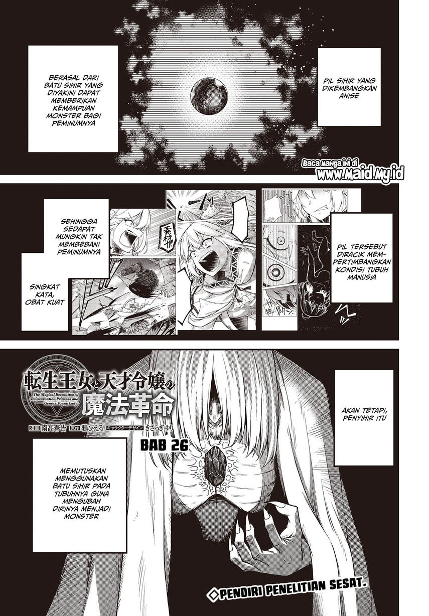 Tensei Oujo to Tensai Reijou no Mahou Kakumei Chapter 26 Gambar 3