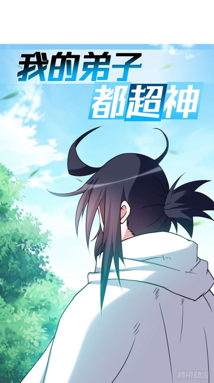 Baca My Disciples Are All Immortals Chapter 112 Gambar 2