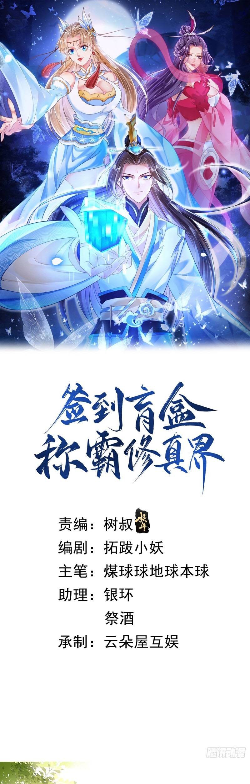 Baca Manhua Sign in the Mystery Box to Dominate the World of Cultivation Chapter 57 Gambar 2