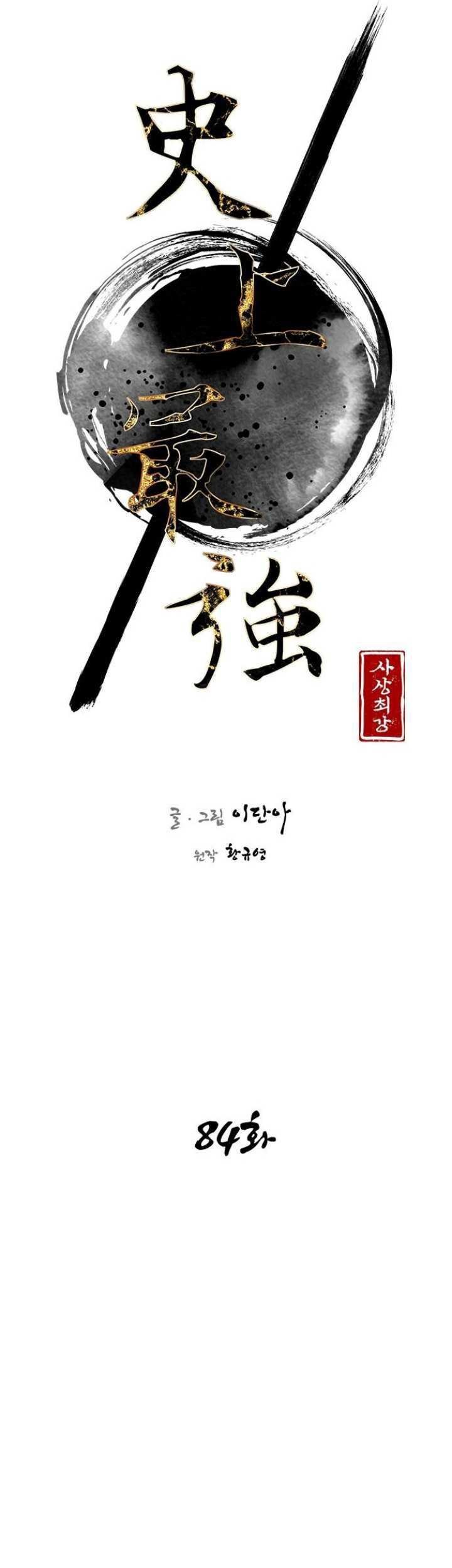 The Strongest in History Chapter 84 Gambar 14