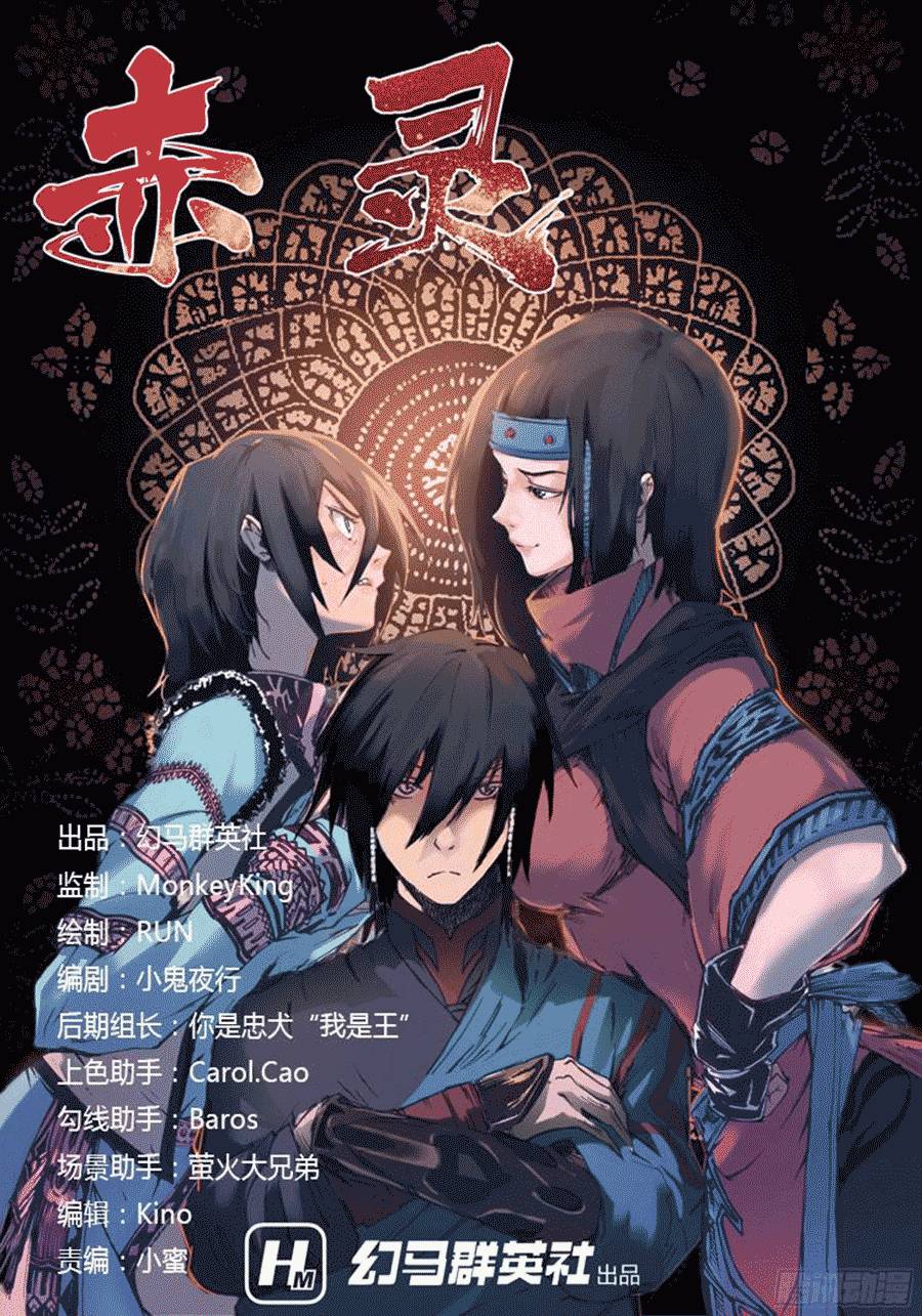 Red Spirit Chapter 01 Gambar 3