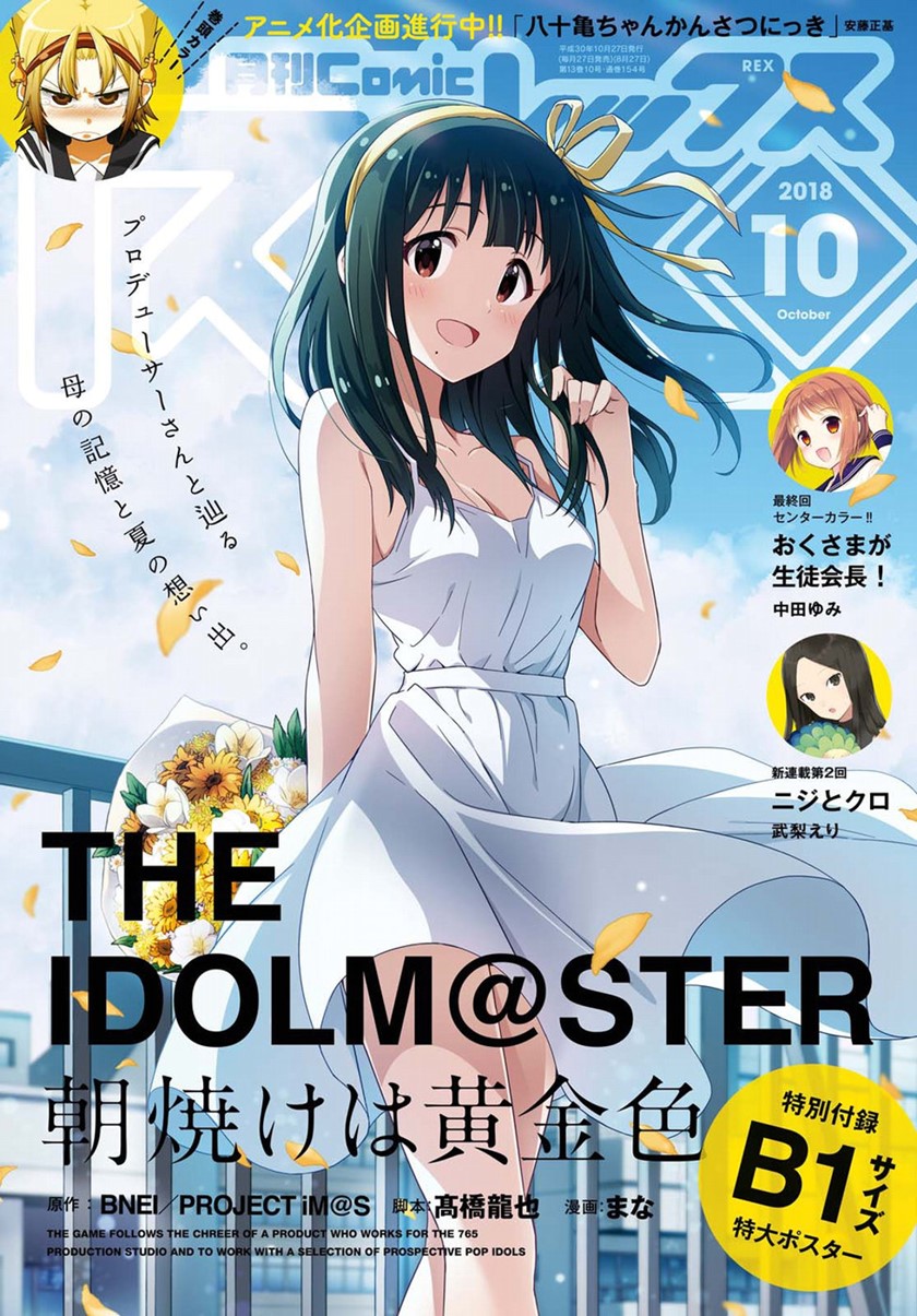 Baca  Morning Glow is Golden: The IDOLM@STER Chapter 11 Gambar 2