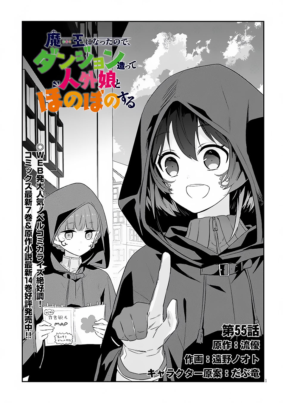 Baca Maou ni Natte node – Dungeon Tsukutte Jingai Musume to Honobono suru Chapter 55.1 Gambar 2