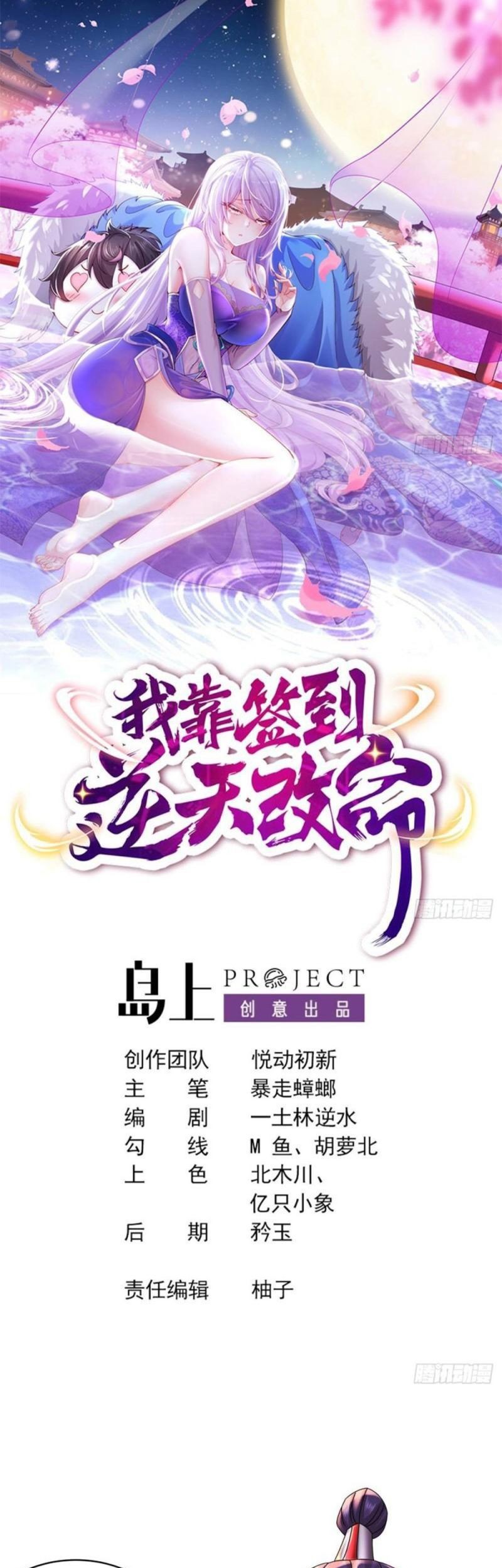 Baca I Changed My Life By Check-In Chapter 33 Gambar 2