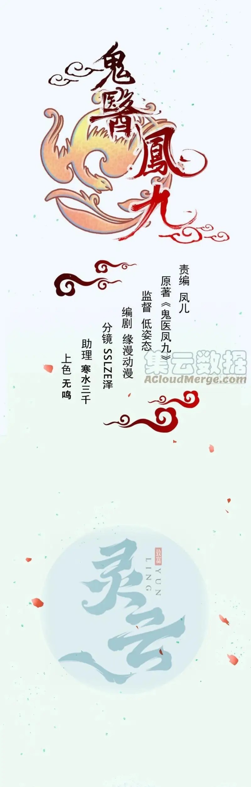 The Ghostly Doctor Chapter 542 Gambar 3