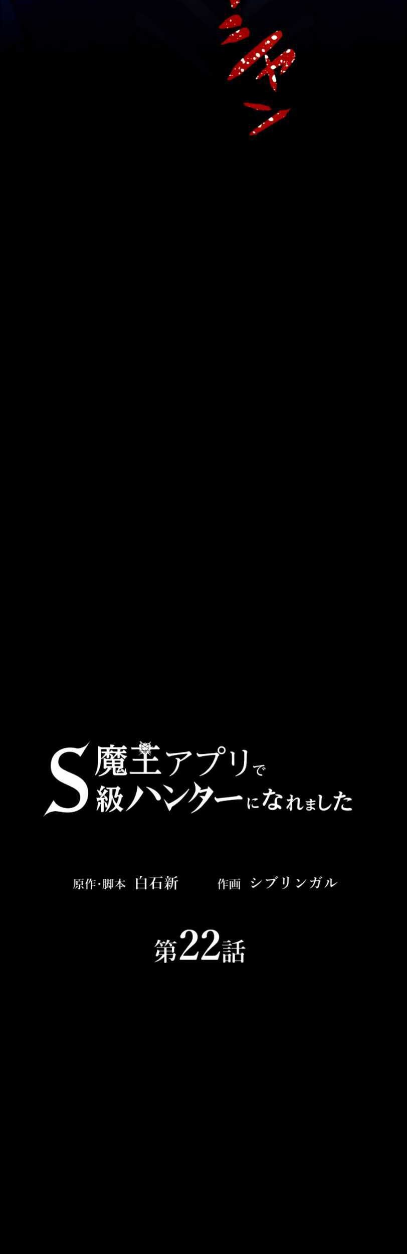 I Became an S-Rank Hunter With the Demon Lord App Chapter 22 Gambar 8