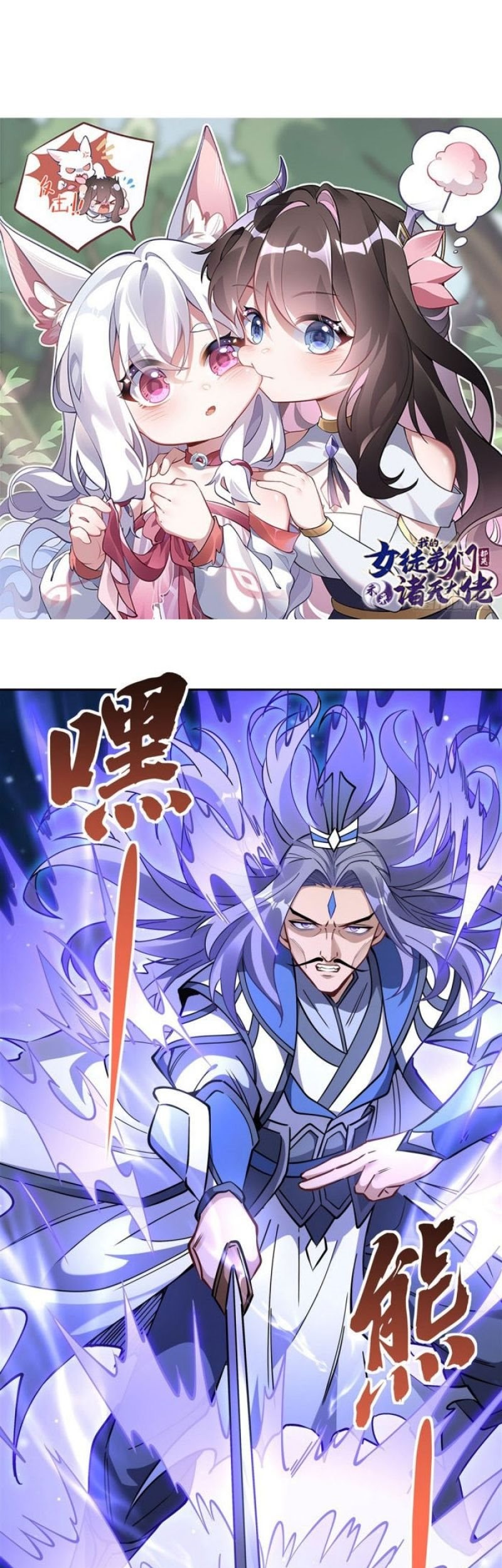 My Female Apprentices Are All Big Shots From the Future Chapter 129 Gambar 5