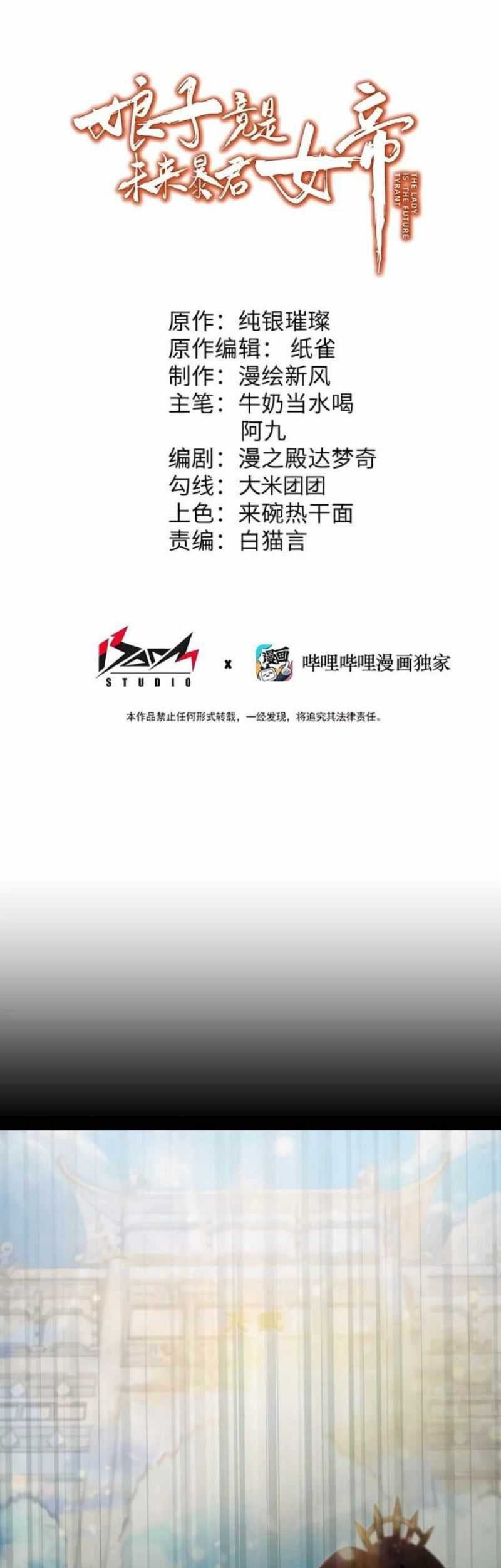 Baca Manhua The Lady is the Future Tyrant Chapter 32 Gambar 2