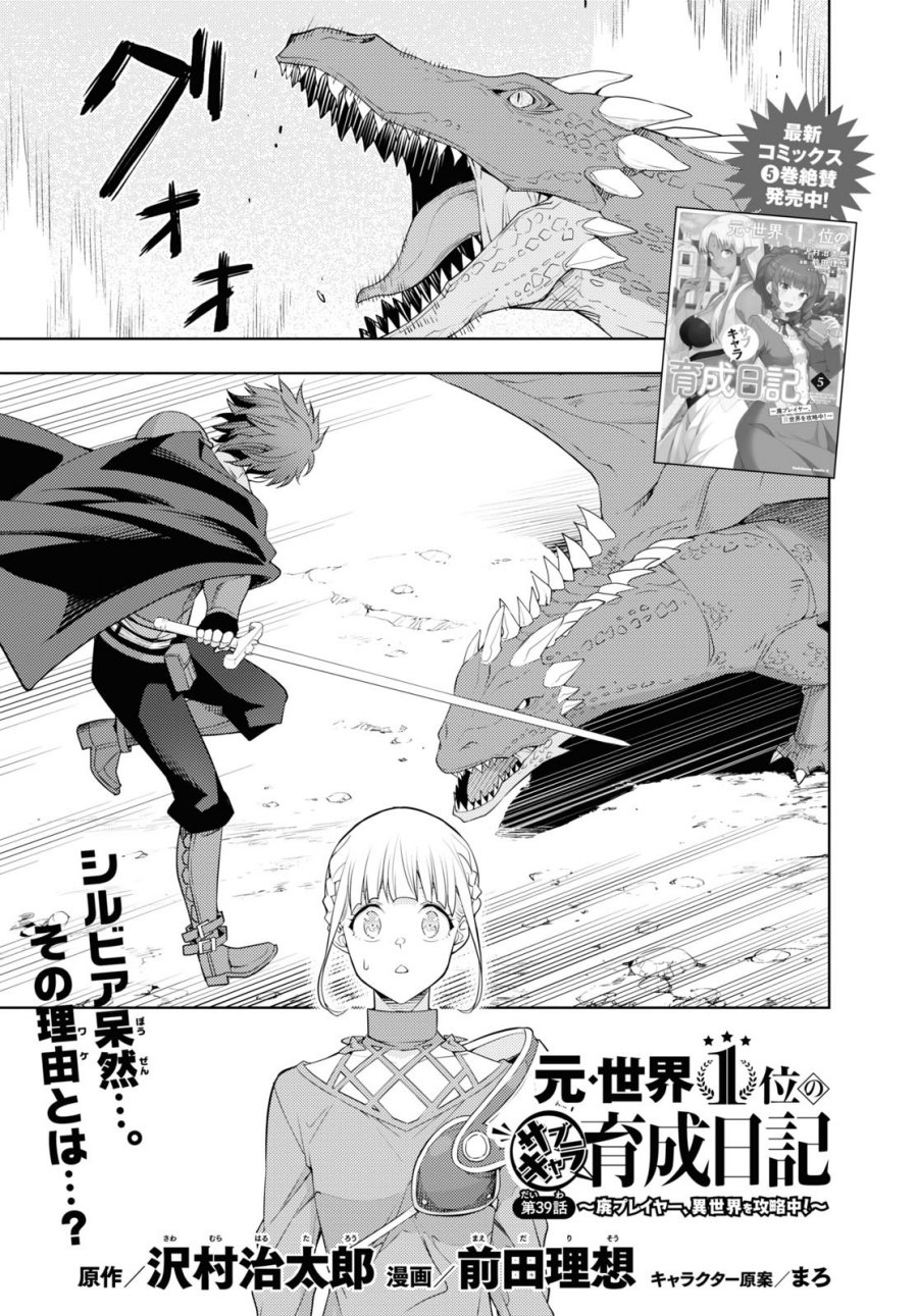 Baca Moto Sekai Ichi’i Subchara Ikusei Nikki: Hai Player Isekai wo Kouryakuchuu! Chapter 39 Gambar 2