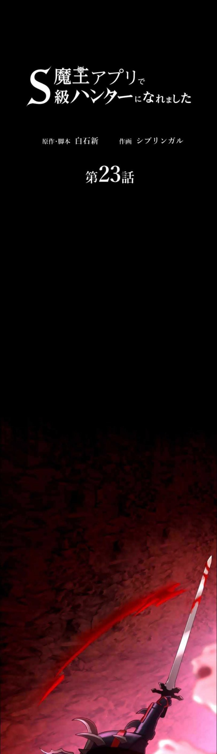 I Became an S-Rank Hunter With the Demon Lord App Chapter 23 Gambar 29