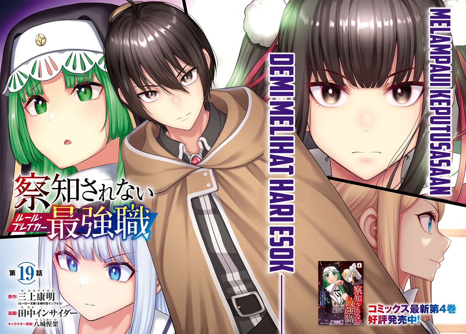 Sacchi Sarenai Saikyou Shoku Rule Breaker Chapter 19 Gambar 5