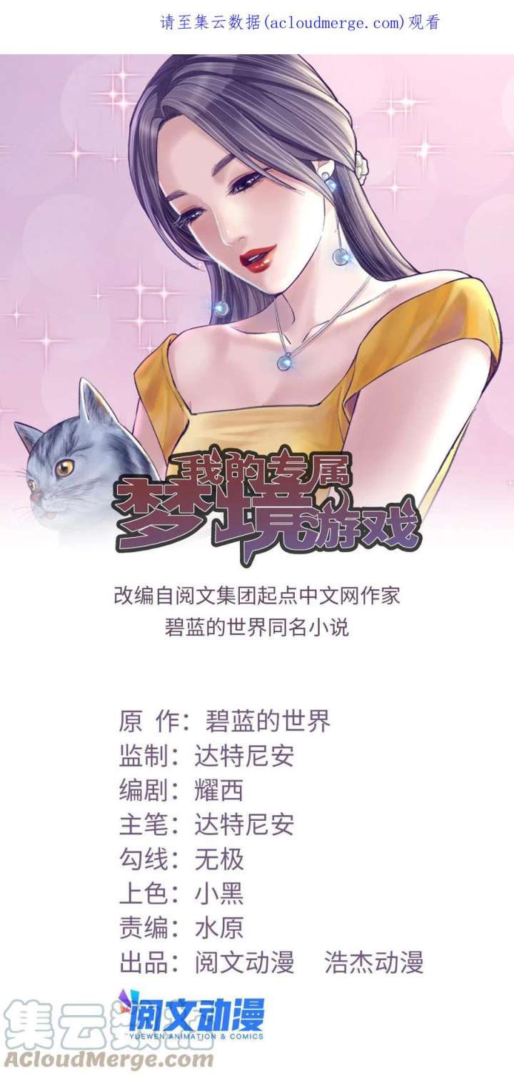 Baca My Exclusive Dream World Adventures Chapter 180 Gambar 2