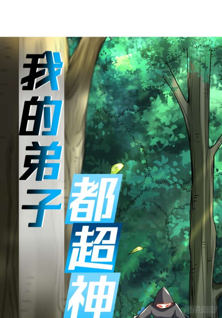 Baca My Disciples Are All Immortals Chapter 113 Gambar 2