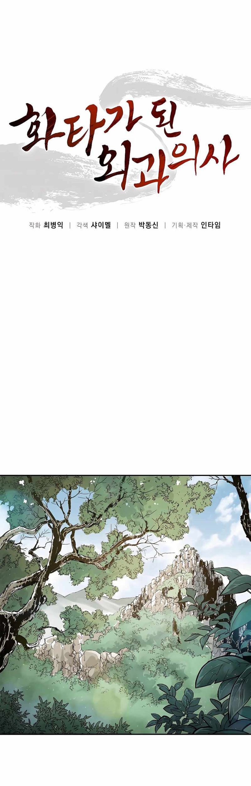 Baca I Reincarnated as a Legendary Surgeon Chapter 56 Gambar 2