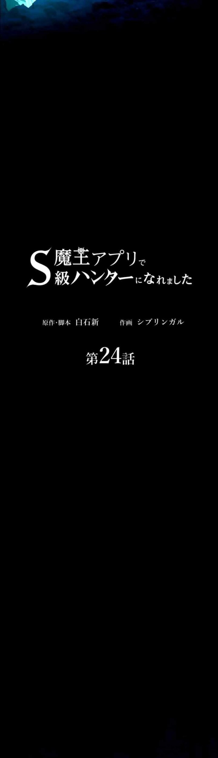 I Became an S-Rank Hunter With the Demon Lord App Chapter 24 Gambar 6