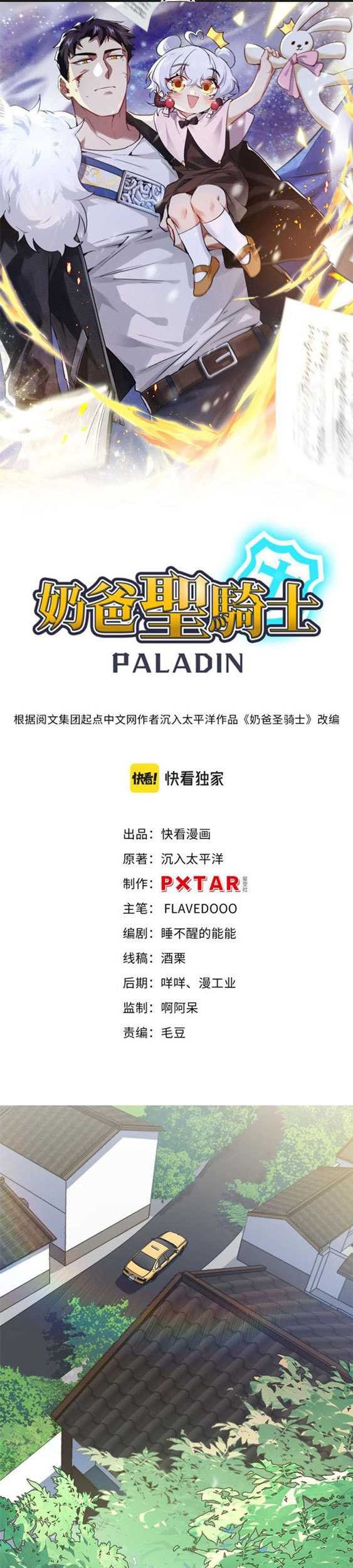 Baca  Paladin Dad Chapter 02 Gambar 2