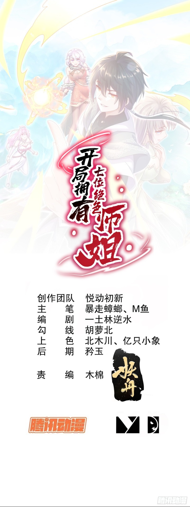 Baca Manhua Start With Seven Stunning Senior Sisters Chapter 1 Gambar 2