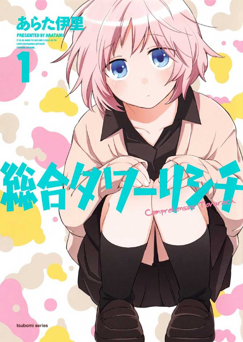 Sougou Tovarisch Chapter 01 Gambar 3