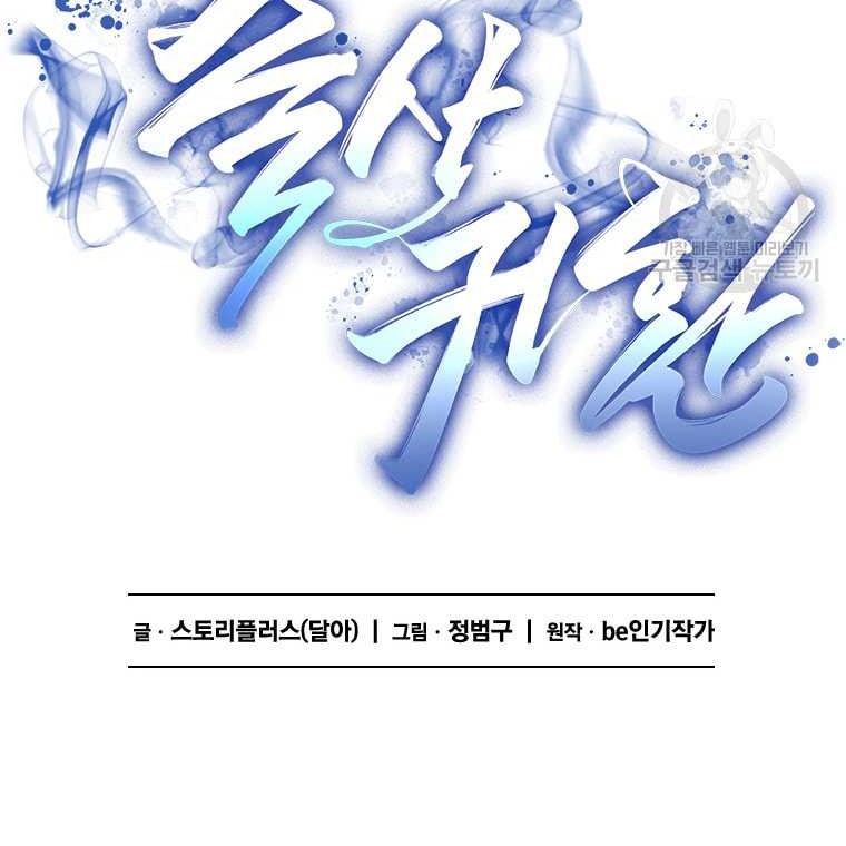 Immortal Return Chapter 15 Gambar 28