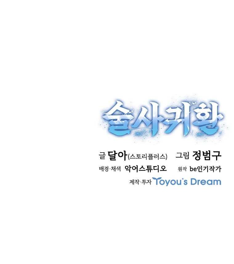 Immortal Return Chapter 15 Gambar 91